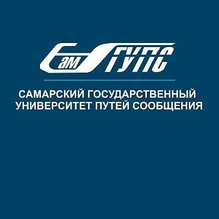 50 лет ФГБОУ ВО «Самарский государственный университет  путей сообщения»